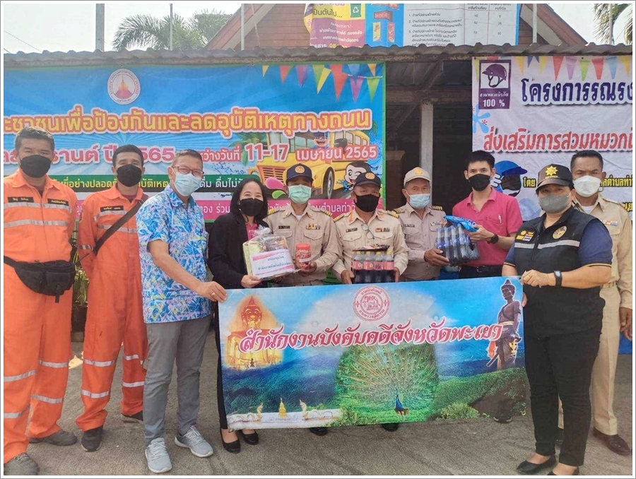 สำนักงานบังคับคดีจังหวัดพะเยา เข้าเยี่ยมจุดตรวจศูนย์ปฏิบัติการร่วมป้องกันและลดอุบัติเหตุทางถนนช่วงเทศกาลสงกรานต์ พ.ศ. 2565